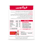 کپسول فروگلوبین - Image 2