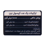 کپسول امگاتری کیم - Image 2