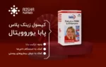 زینک پلاس پابا یورویتال - Image 3