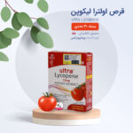 قرص اولترا لیکوپن - Image 2